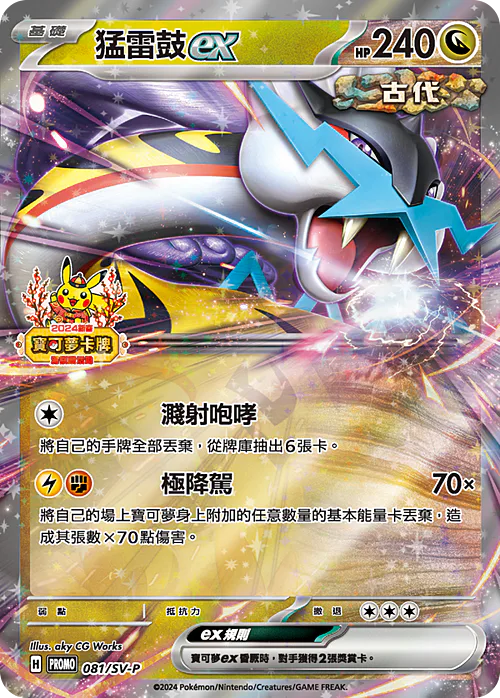 Raging Bolt ex