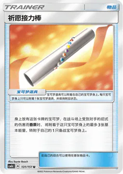Wishful Baton