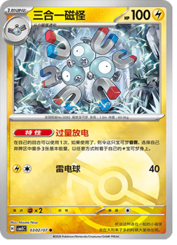 Magneton