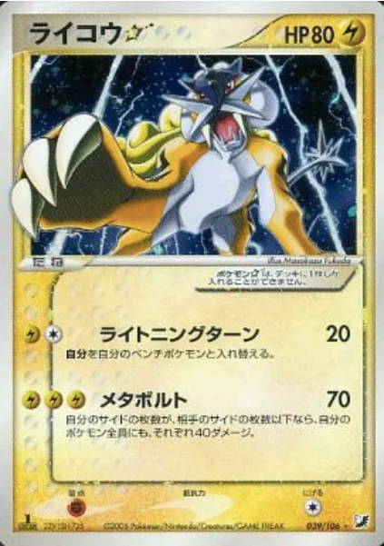 Raikou ☆ Gold Star