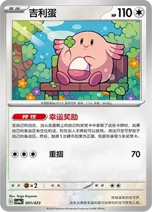 Chansey