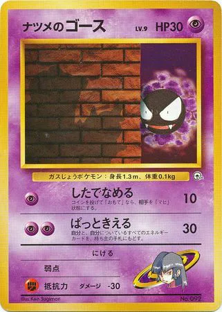 Sabrina's Gastly Lv.9