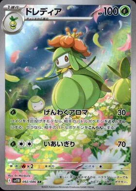 Lilligant