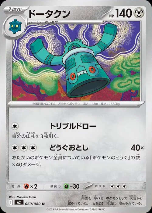 Bronzong
