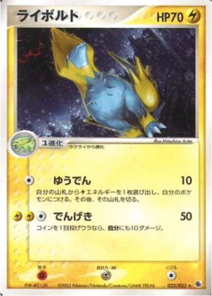 Manectric