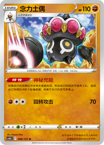 Claydol