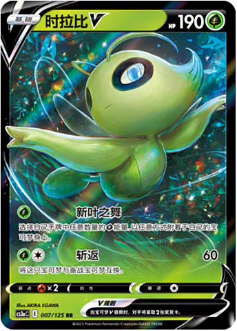 Celebi V