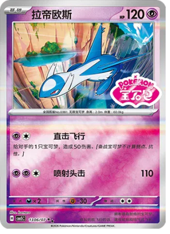 Latios