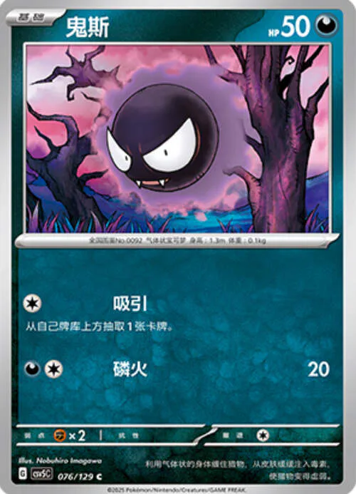Gastly