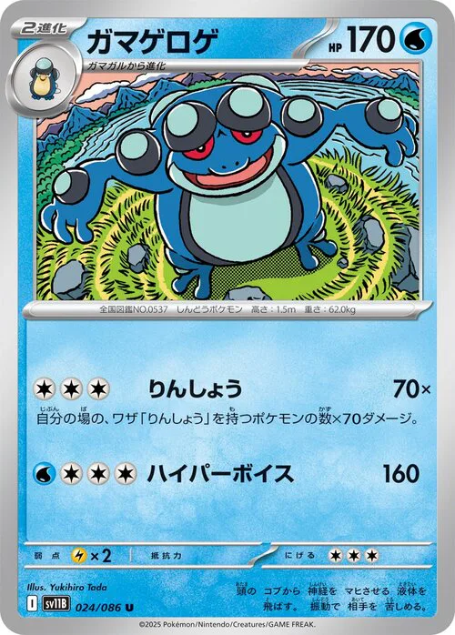 Seismitoad