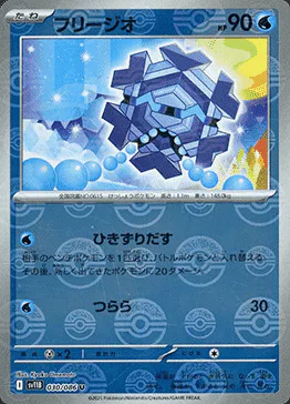 Cryogonal