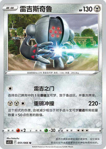Registeel