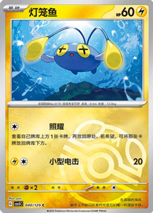 Chinchou