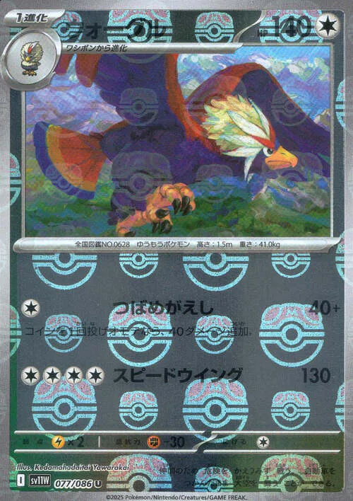Braviary