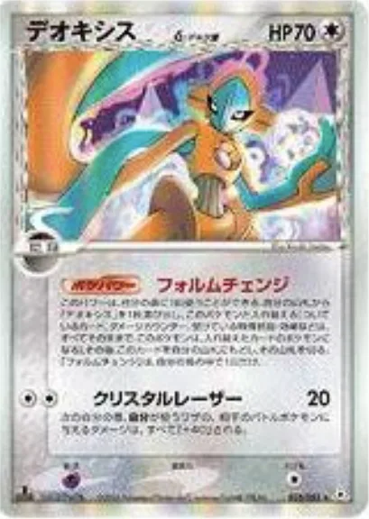 Deoxys δ Delta Species