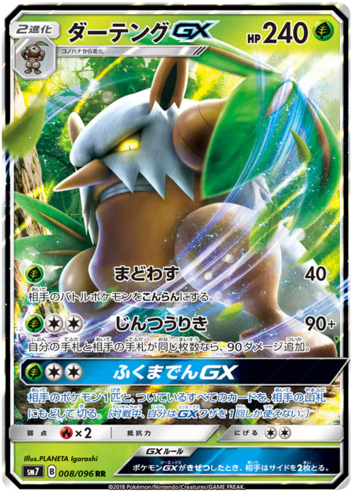 Shiftry GX