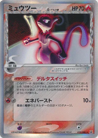 Mewtwo δ Delta Species