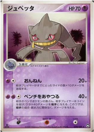 Banette