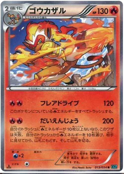 Infernape