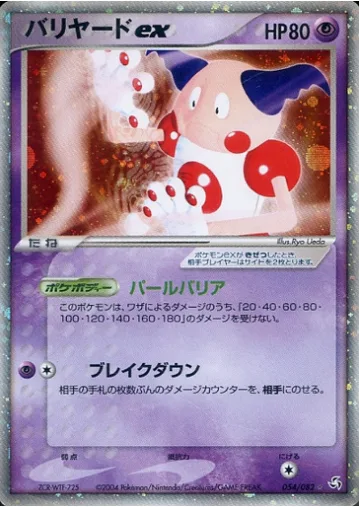 Mr. Mime ex