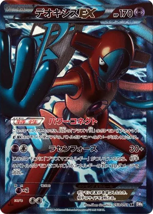 Deoxys ex