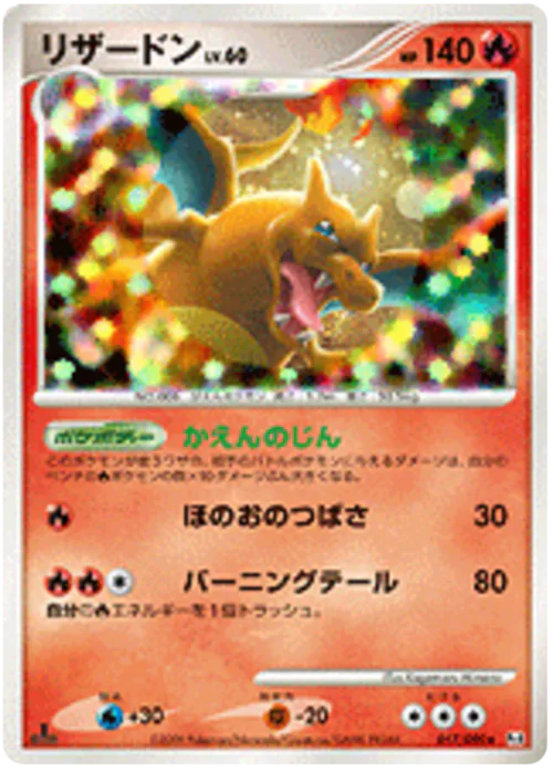 Charizard Lv.60