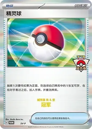 Poké Ball