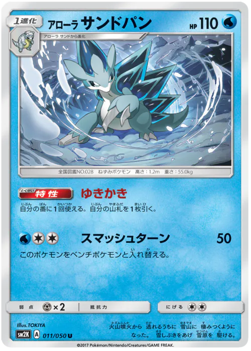 Alolan Sandslash