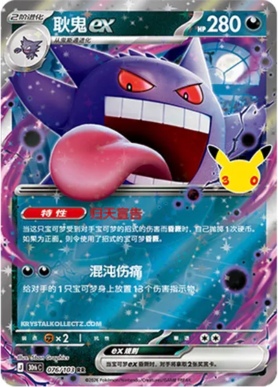 Gengar ex
