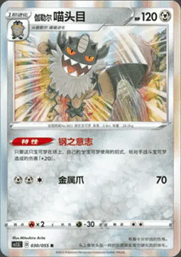 Galarian Perrserker
