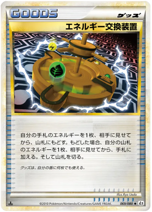 Energy Exchanger