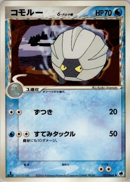 Shelgon δ Delta Species