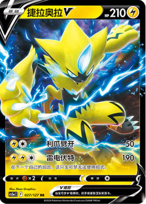 Zeraora V