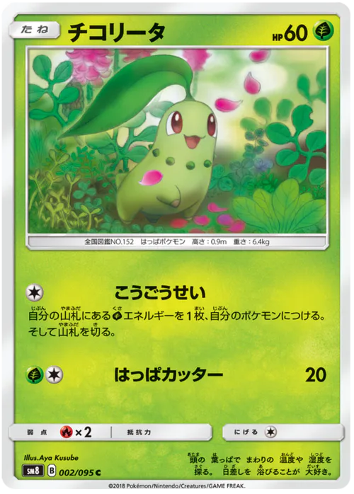 Chikorita