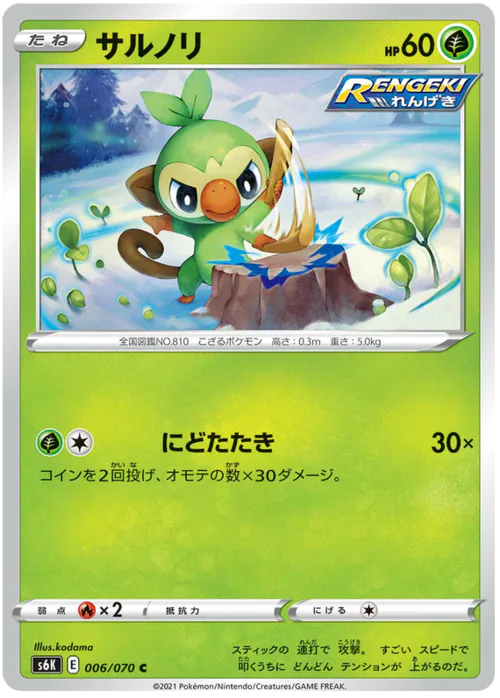 Grookey