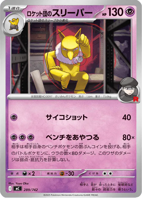 Team Rocket's Hypno