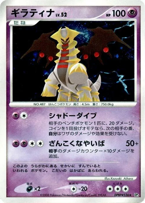 Giratina Lv.52