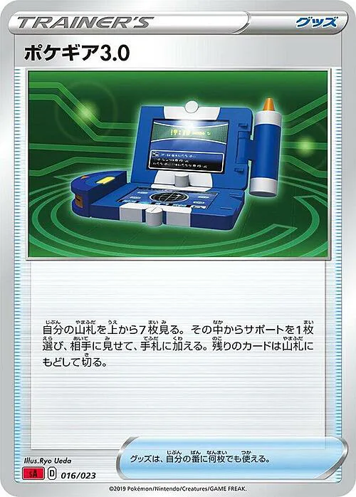 Pokegear 3.0