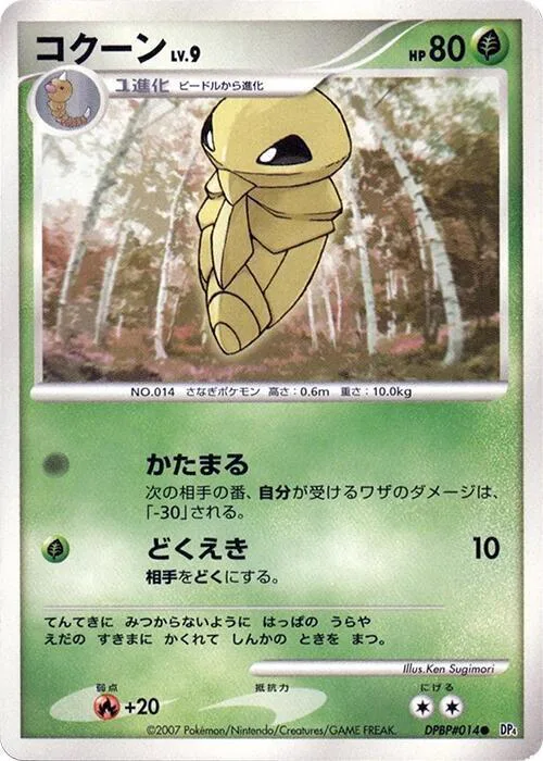Kakuna Lv.9