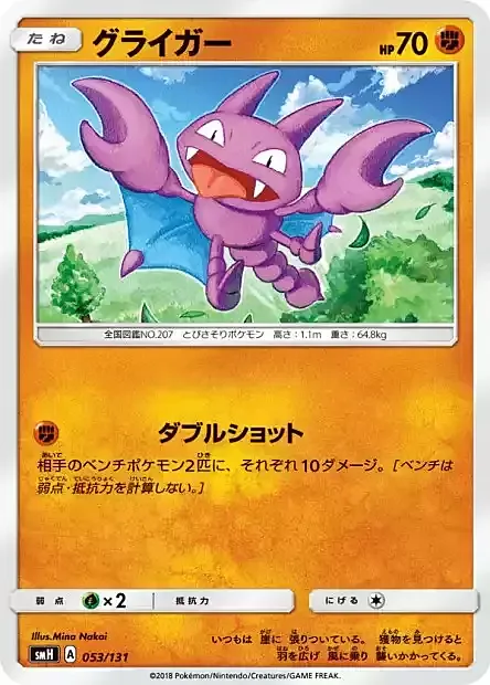 Gligar
