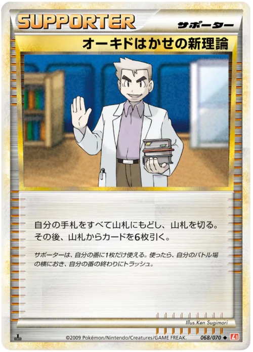 Professor Oak's New Theory