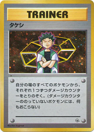 Brock
