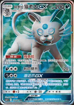 Alolan Persian GX