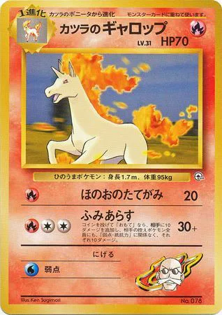 Blaine's Rapidash Lv.31
