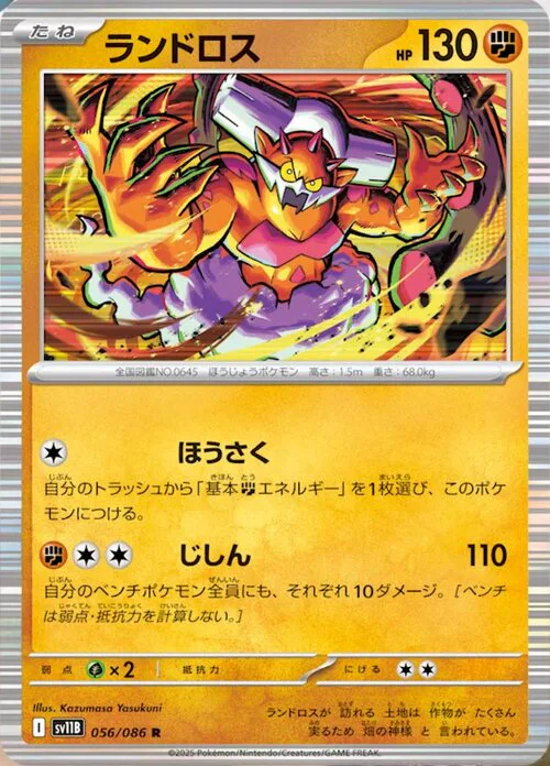 Landorus