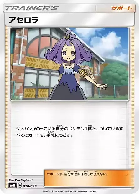 Acerola