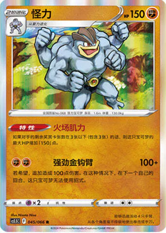 Machamp