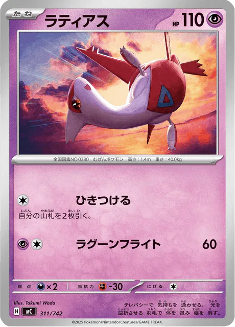 Latias