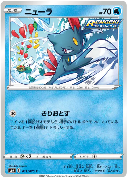 Sneasel