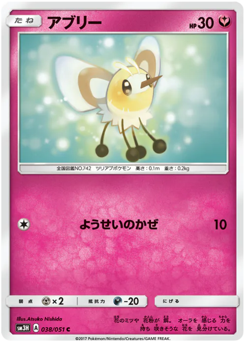 Cutiefly